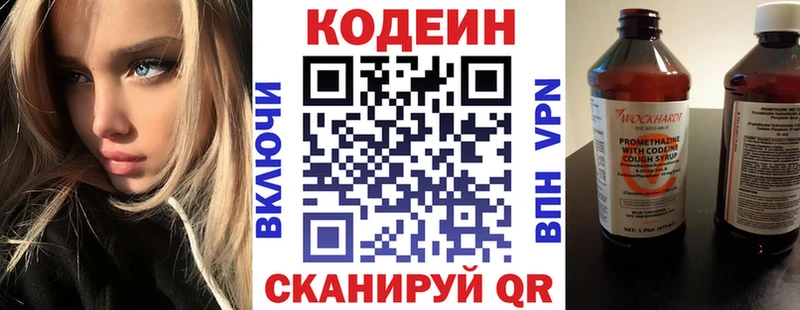 Кодеин Purple Drank  цены   Серпухов 